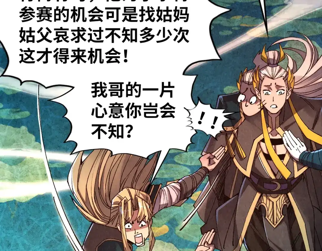 这一世我要当至尊 第542话 花开花落花满天 第108页