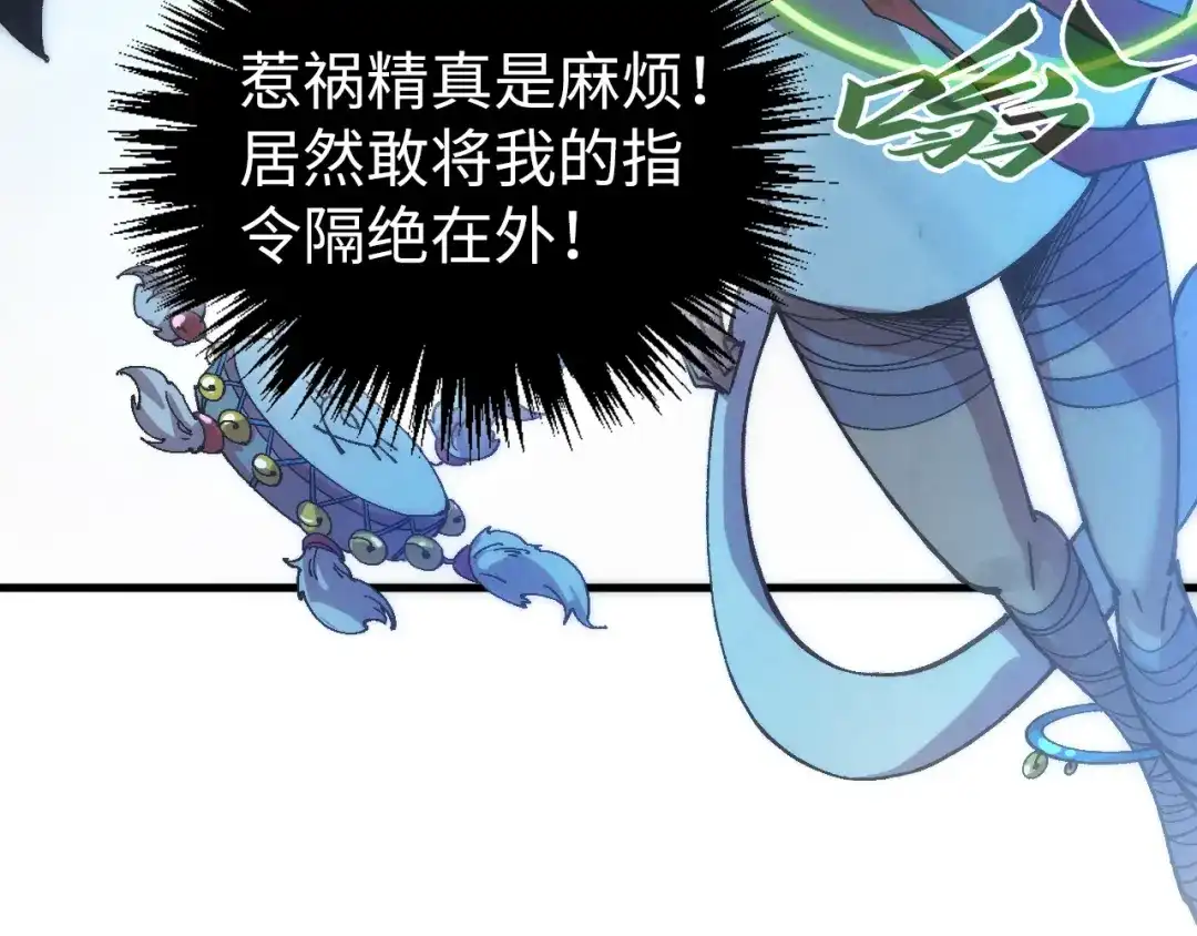 这一世我要当至尊 第542话 花开花落花满天 第11页
