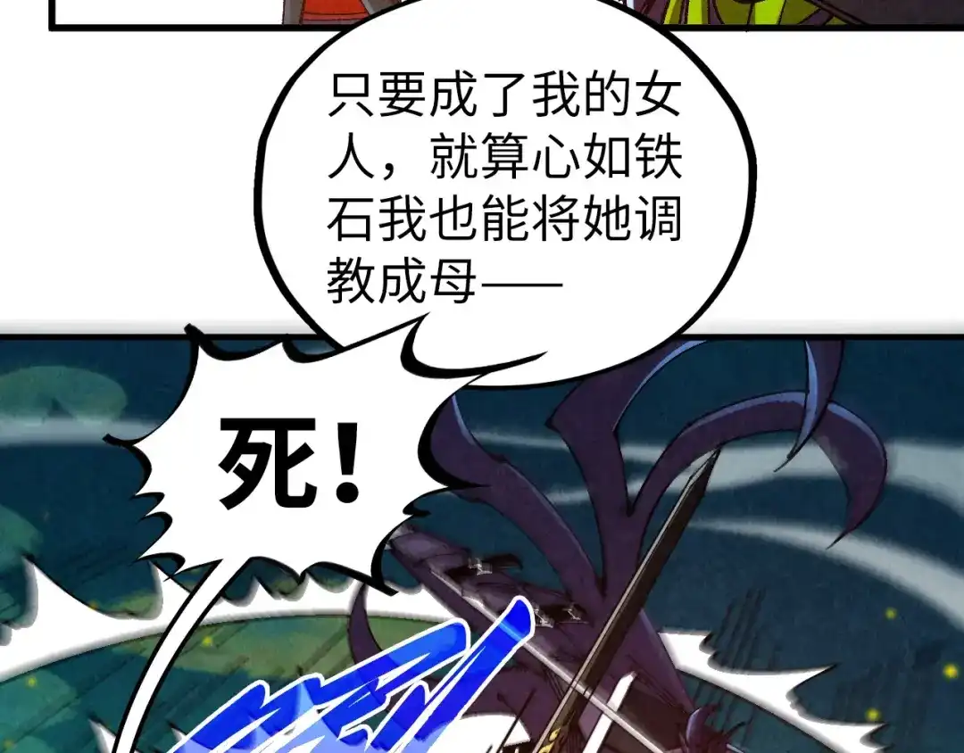 这一世我要当至尊 第542话 花开花落花满天 第118页