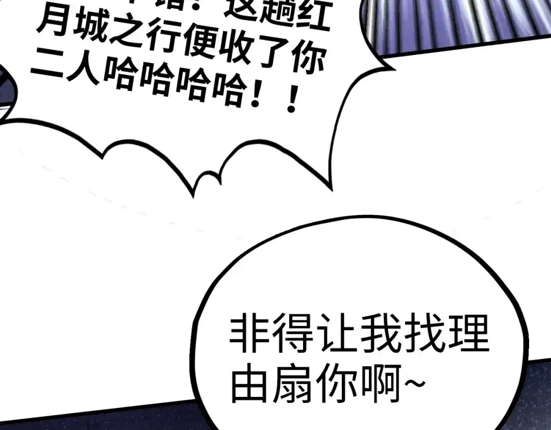 这一世我要当至尊 第542话 花开花落花满天 第124页