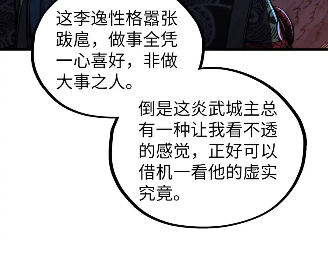 这一世我要当至尊 第542话 花开花落花满天 第138页