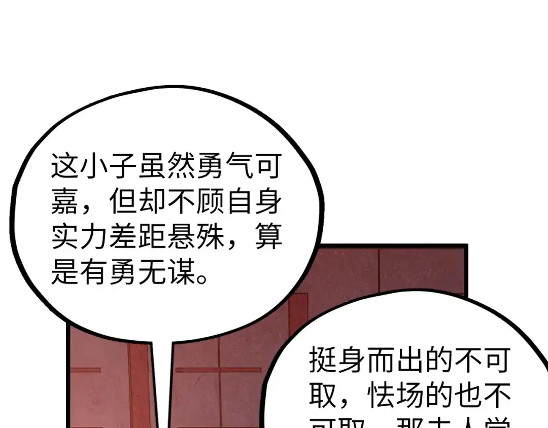 这一世我要当至尊 第542话 花开花落花满天 第140页