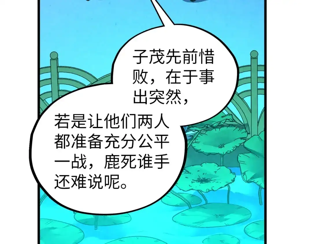 这一世我要当至尊 第542话 花开花落花满天 第142页