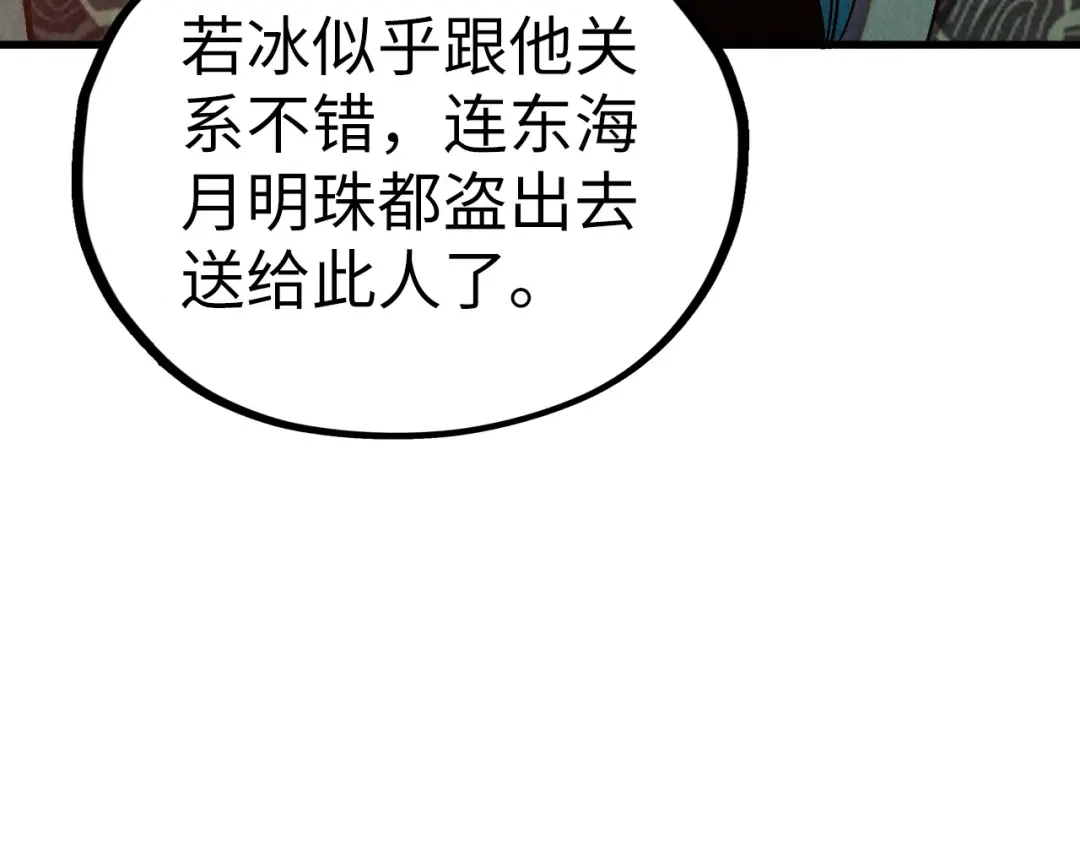 这一世我要当至尊 第542话 花开花落花满天 第145页