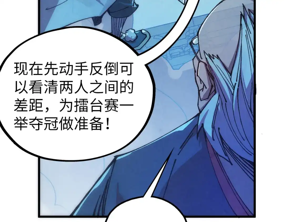 这一世我要当至尊 第542话 花开花落花满天 第15页