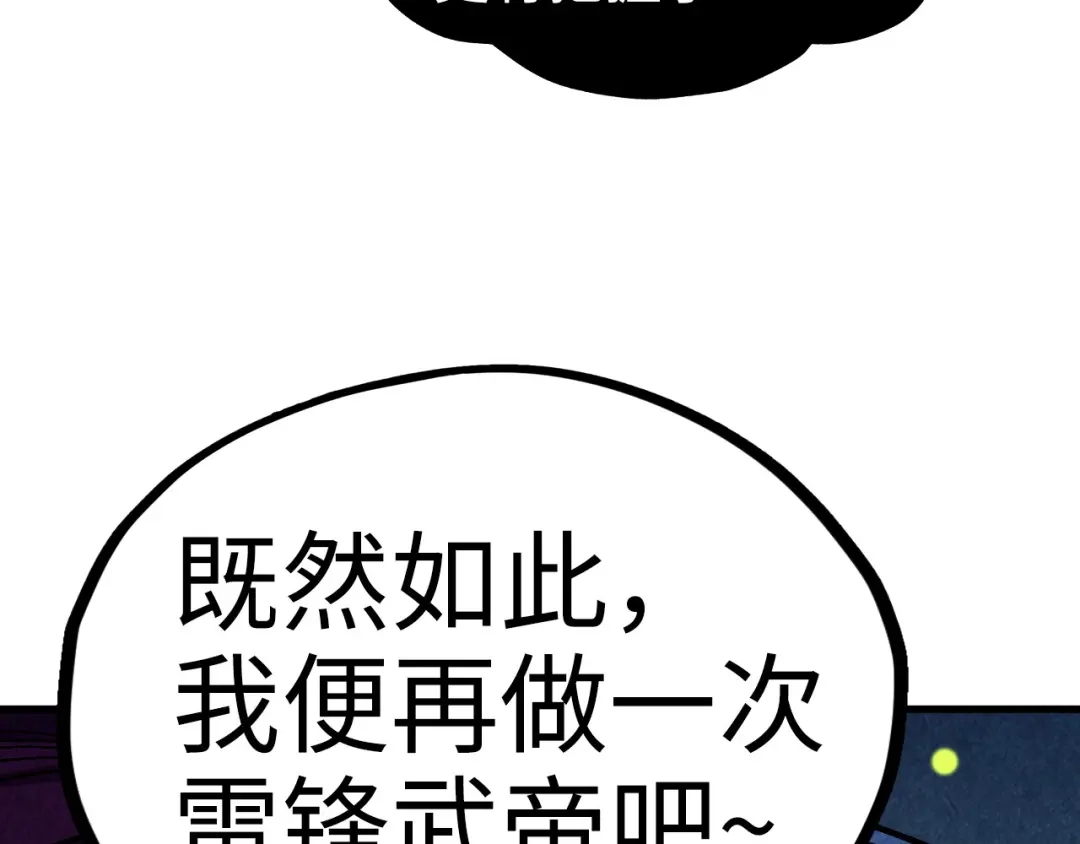 这一世我要当至尊 第542话 花开花落花满天 第154页