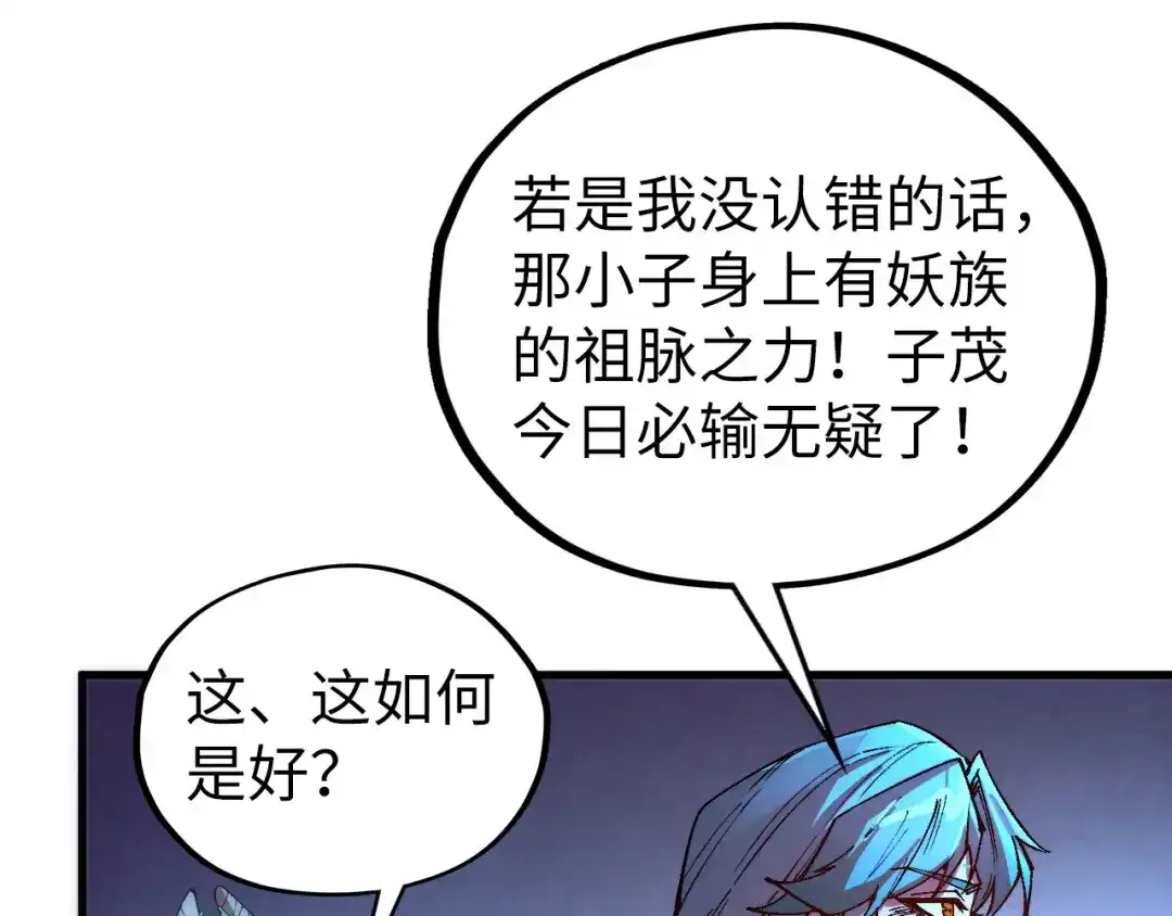 这一世我要当至尊 第542话 花开花落花满天 第22页