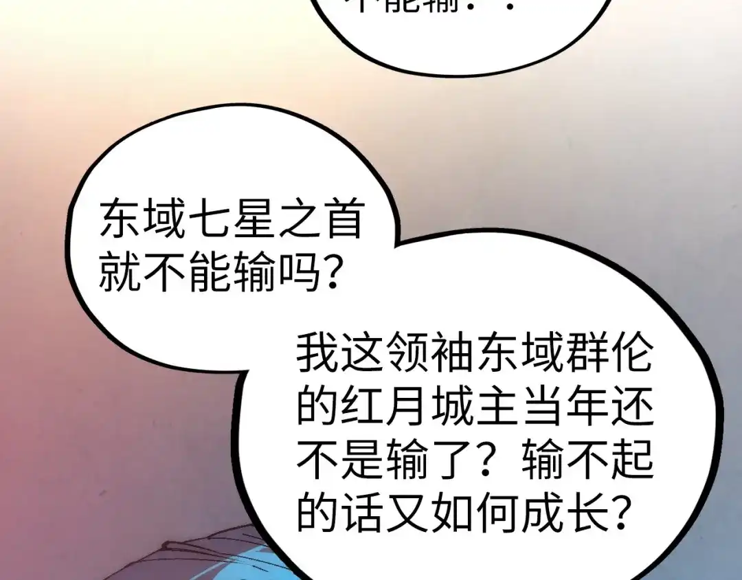 这一世我要当至尊 第542话 花开花落花满天 第24页