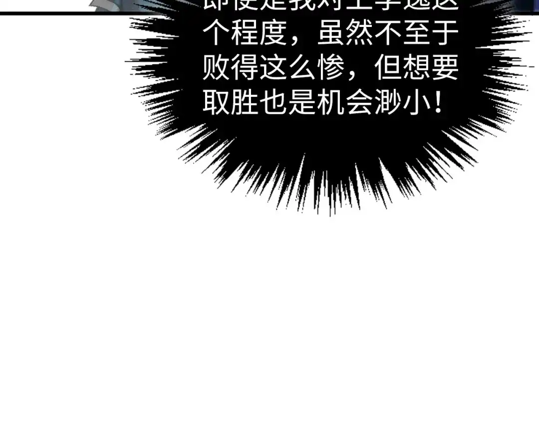 这一世我要当至尊 第542话 花开花落花满天 第57页