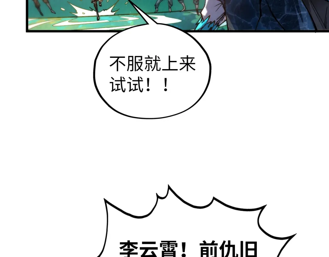 这一世我要当至尊 第542话 花开花落花满天 第61页