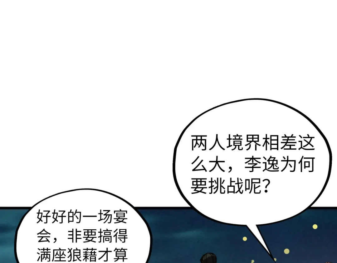 这一世我要当至尊 第542话 花开花落花满天 第64页