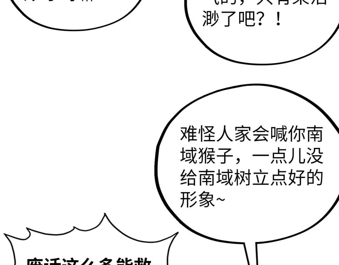 这一世我要当至尊 第542话 花开花落花满天 第66页