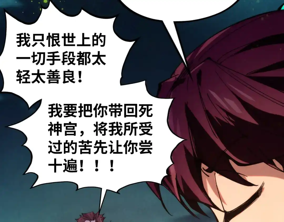 这一世我要当至尊 第542话 花开花落花满天 第69页