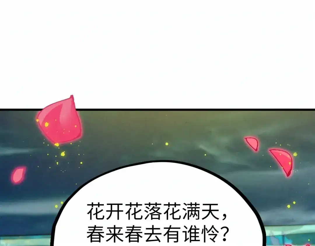这一世我要当至尊 第542话 花开花落花满天 第72页