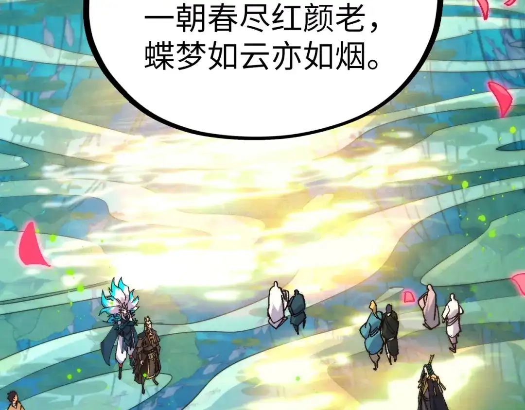 这一世我要当至尊 第542话 花开花落花满天 第73页