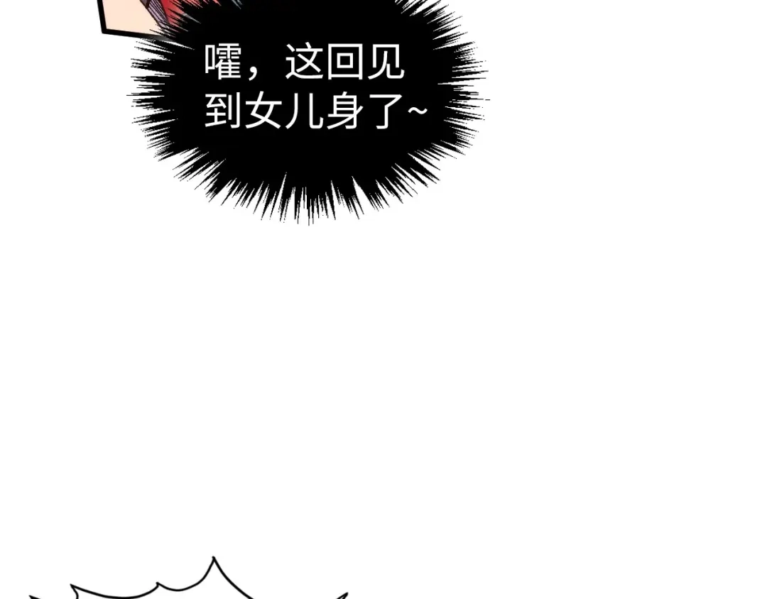 这一世我要当至尊 第542话 花开花落花满天 第80页