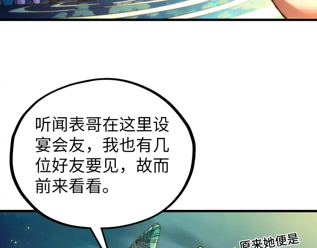 这一世我要当至尊 第542话 花开花落花满天 第82页