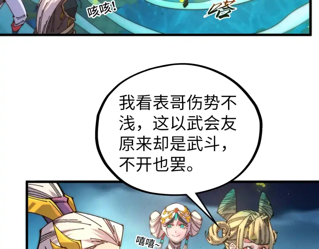 这一世我要当至尊 第542话 花开花落花满天 第86页