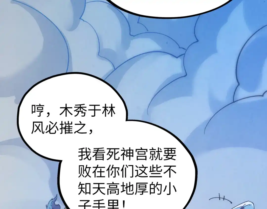这一世我要当至尊 第542话 花开花落花满天 第9页