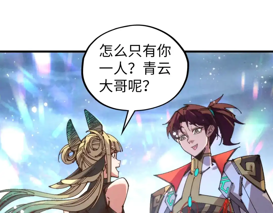这一世我要当至尊 第542话 花开花落花满天 第95页