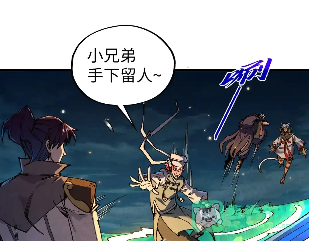 这一世我要当至尊 第543话 打人不打脸 第106页