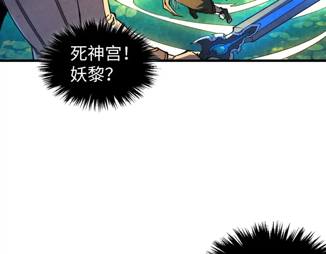 这一世我要当至尊 第543话 打人不打脸 第107页