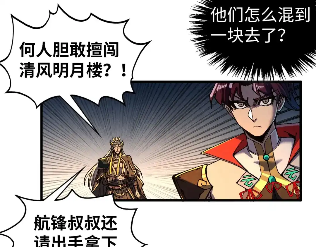 这一世我要当至尊 第543话 打人不打脸 第108页