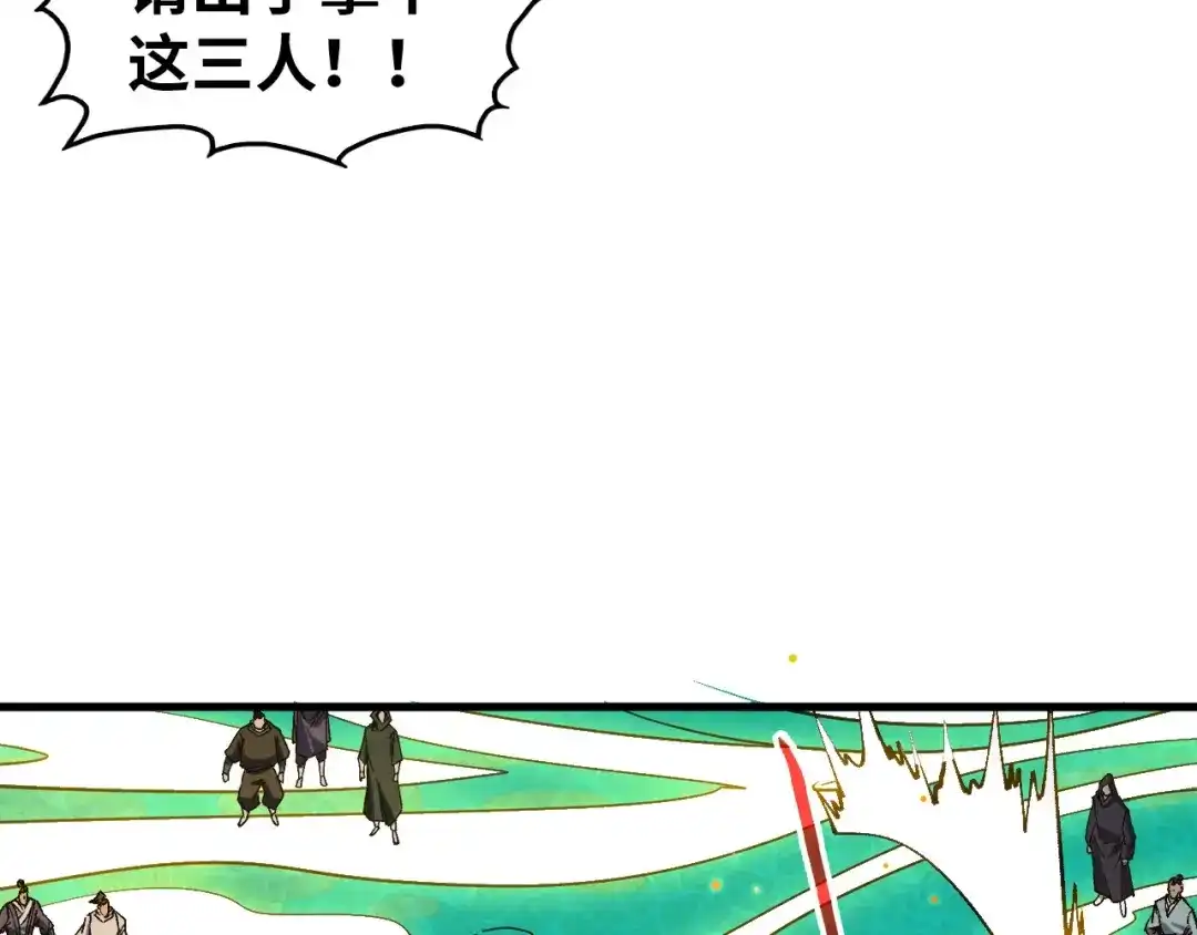 这一世我要当至尊 第543话 打人不打脸 第109页