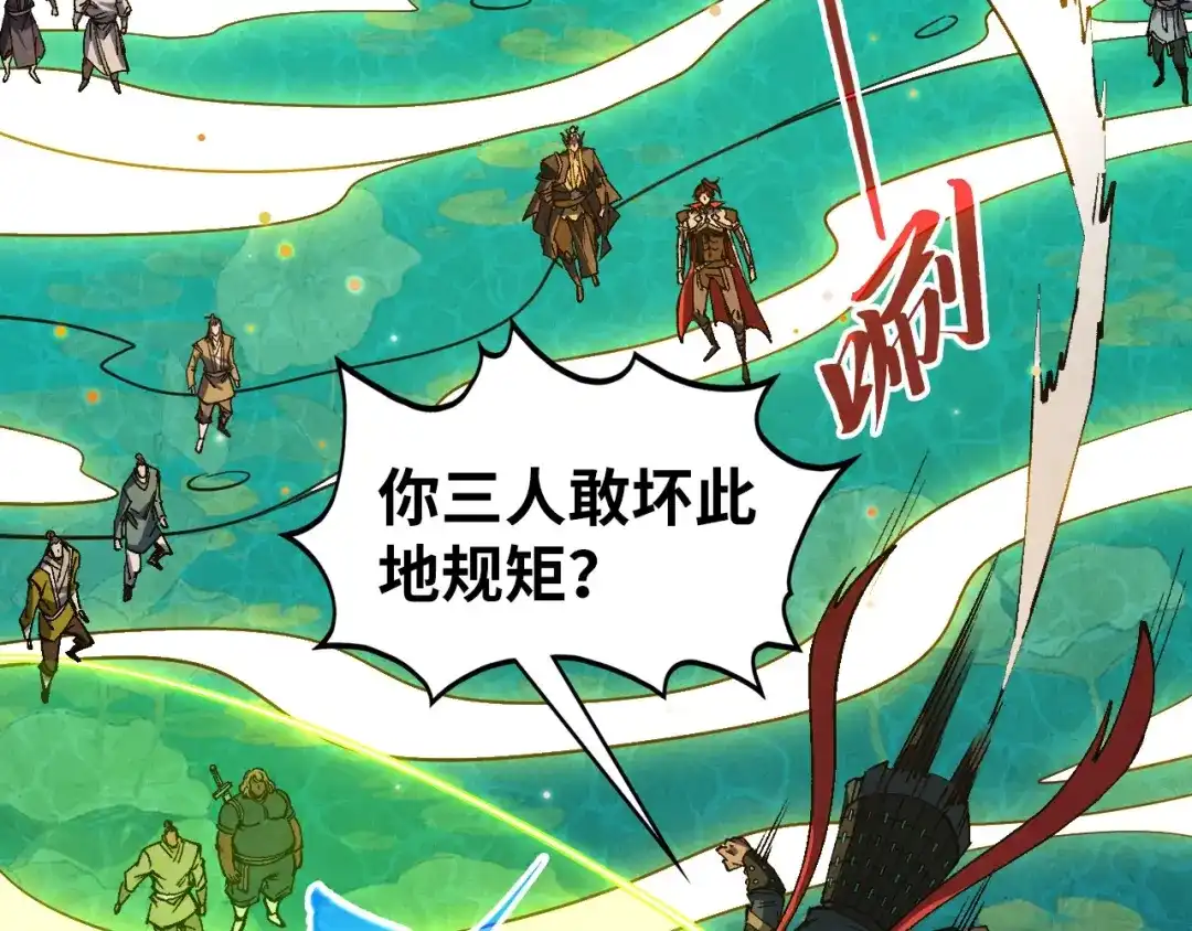 这一世我要当至尊 第543话 打人不打脸 第110页