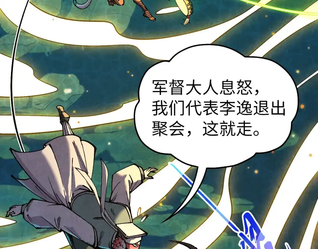 这一世我要当至尊 第543话 打人不打脸 第112页
