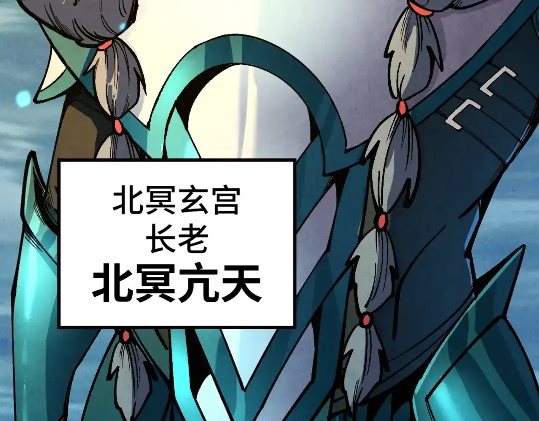 这一世我要当至尊 第543话 打人不打脸 第119页