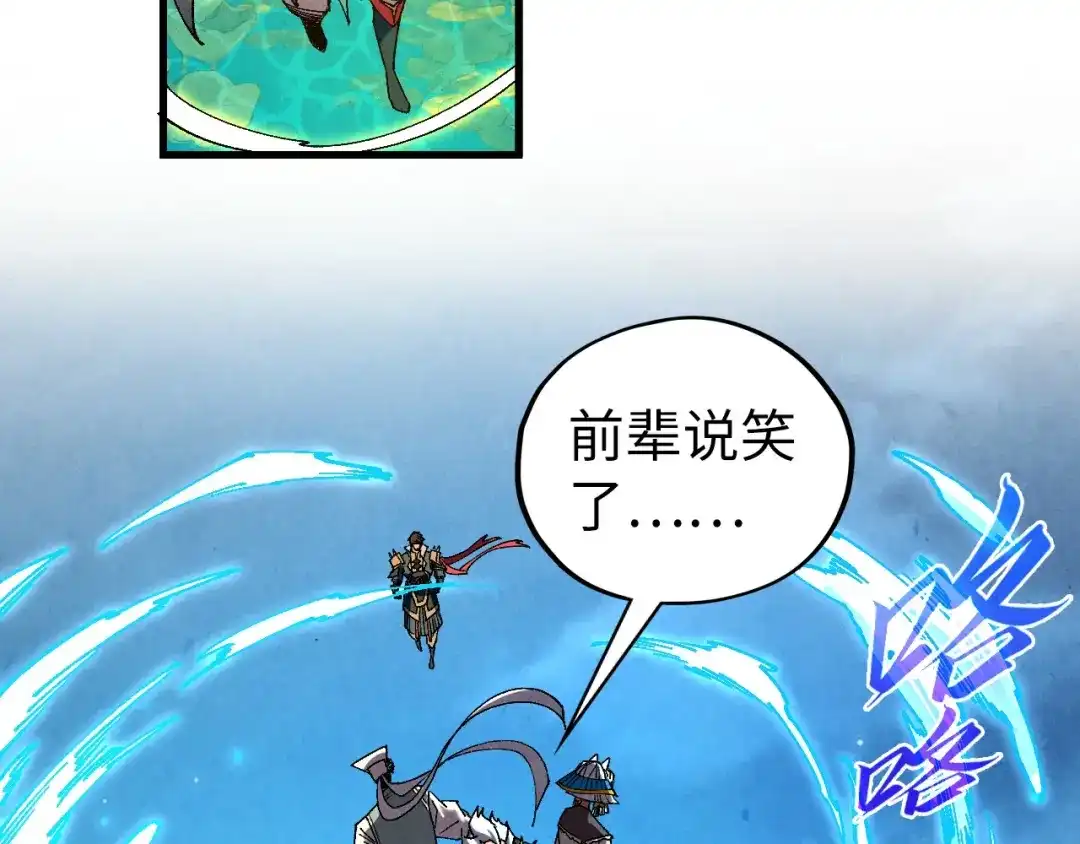 这一世我要当至尊 第543话 打人不打脸 第122页