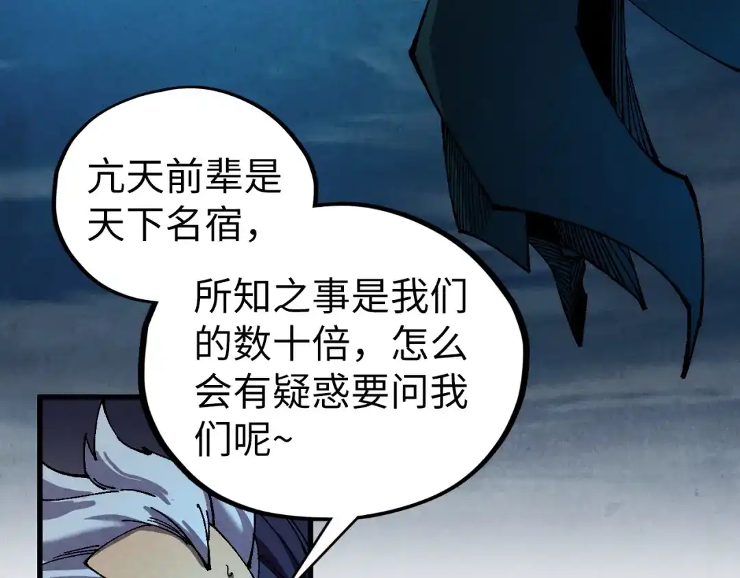 这一世我要当至尊 第543话 打人不打脸 第124页