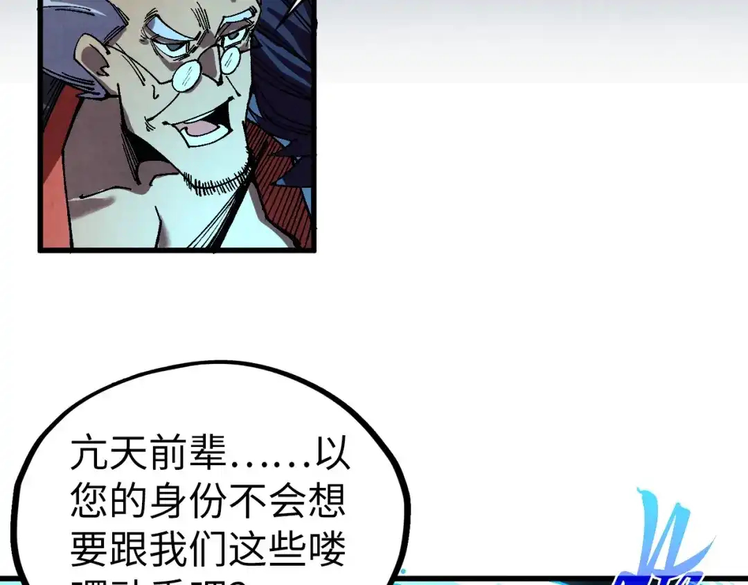 这一世我要当至尊 第543话 打人不打脸 第125页