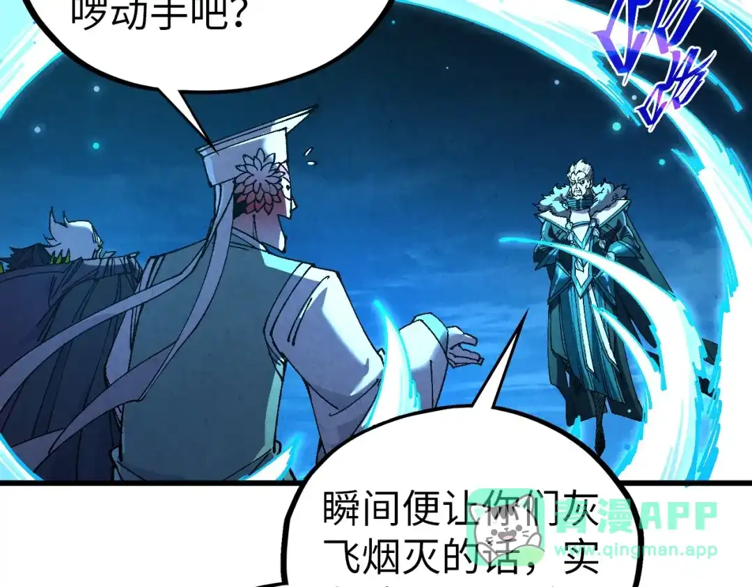这一世我要当至尊 第543话 打人不打脸 第126页