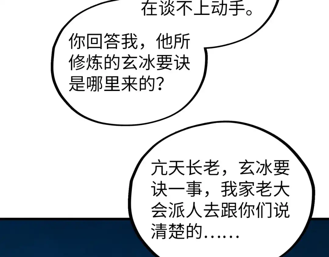这一世我要当至尊 第543话 打人不打脸 第127页