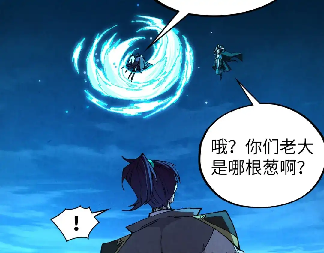 这一世我要当至尊 第543话 打人不打脸 第128页