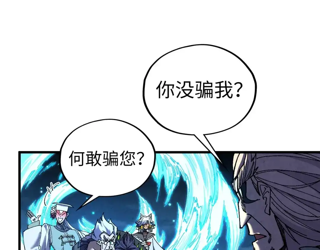 这一世我要当至尊 第543话 打人不打脸 第132页