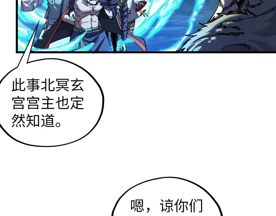 这一世我要当至尊 第543话 打人不打脸 第133页