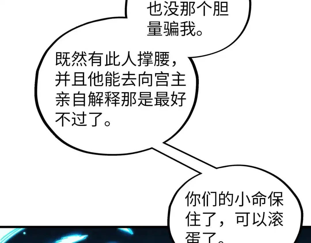 这一世我要当至尊 第543话 打人不打脸 第134页