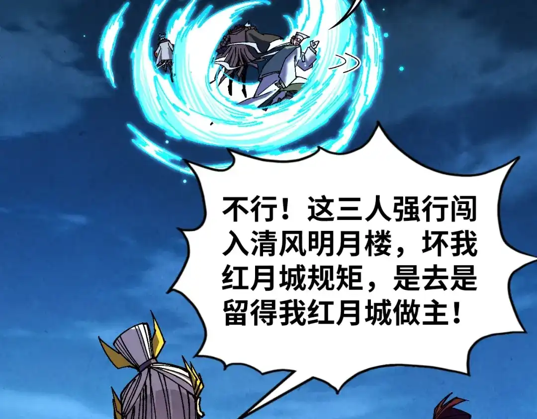这一世我要当至尊 第543话 打人不打脸 第137页