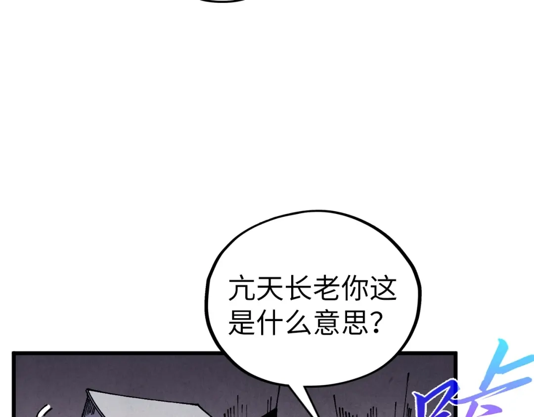 这一世我要当至尊 第543话 打人不打脸 第140页