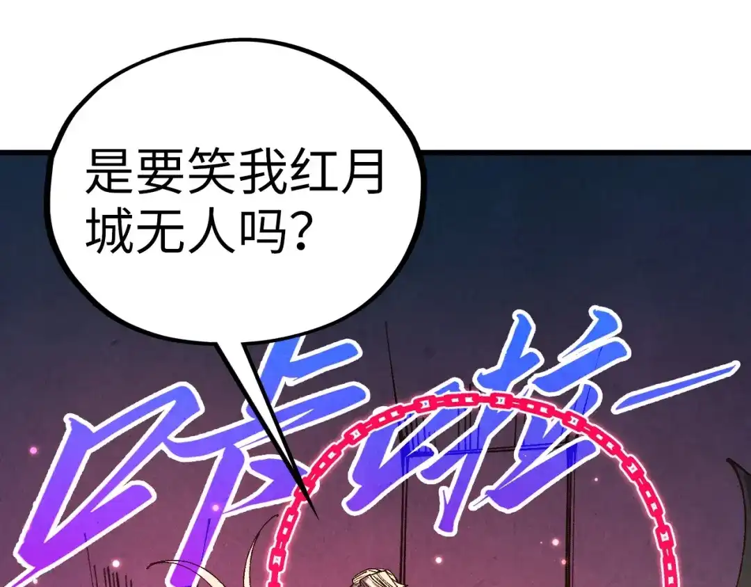 这一世我要当至尊 第543话 打人不打脸 第142页
