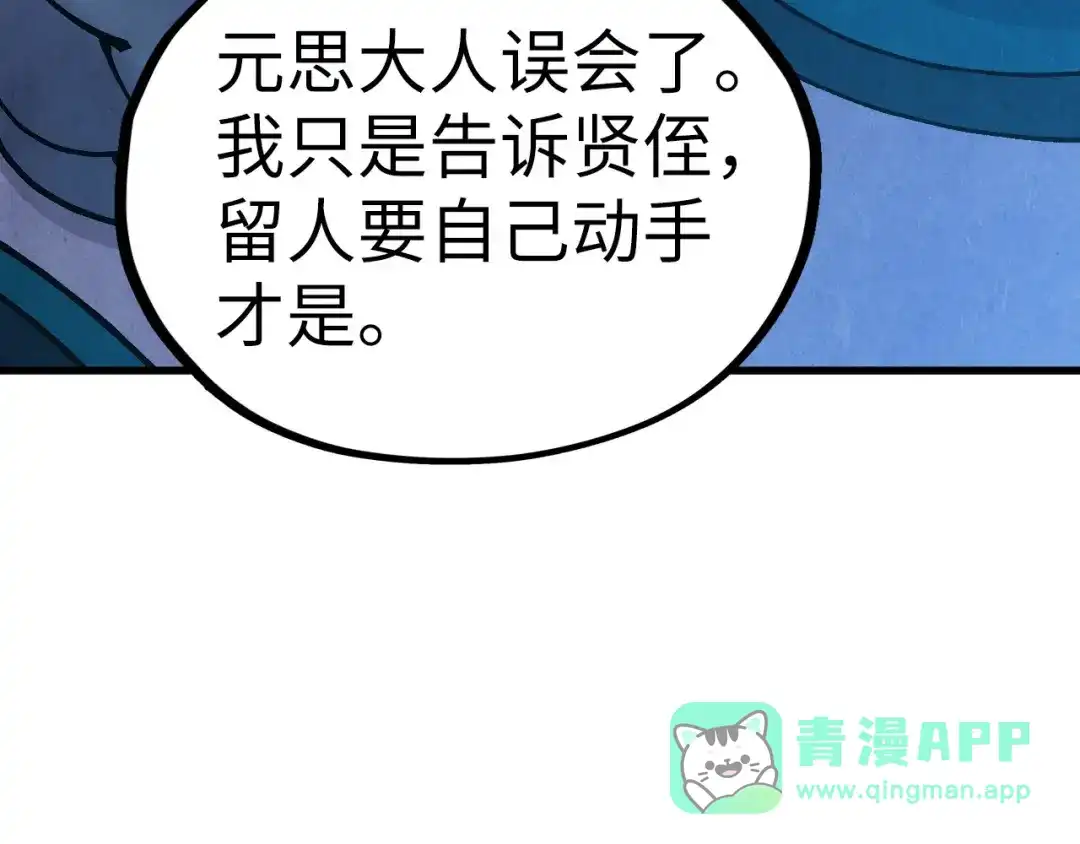 这一世我要当至尊 第543话 打人不打脸 第146页