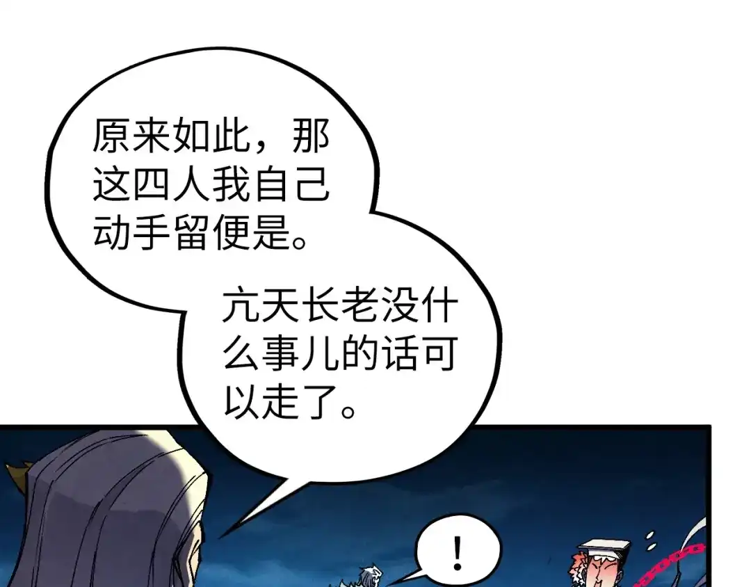这一世我要当至尊 第543话 打人不打脸 第148页