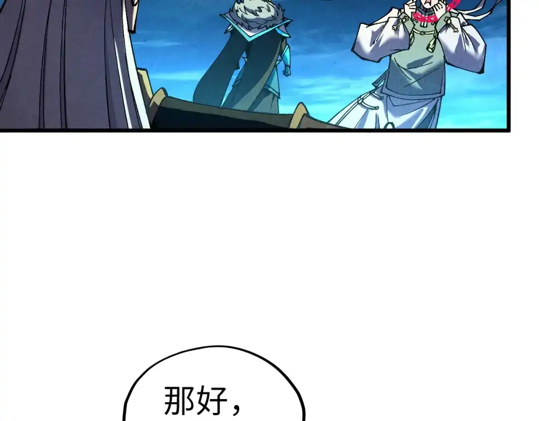 这一世我要当至尊 第543话 打人不打脸 第149页