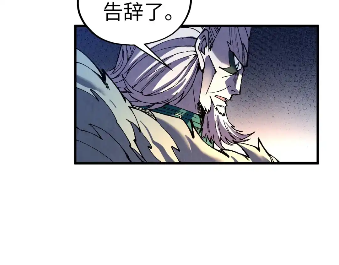 这一世我要当至尊 第543话 打人不打脸 第150页