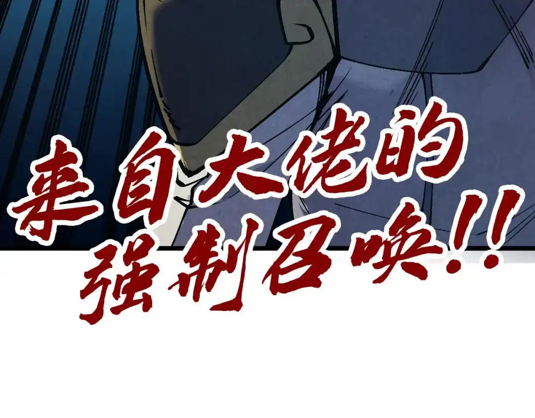 这一世我要当至尊 第543话 打人不打脸 第154页