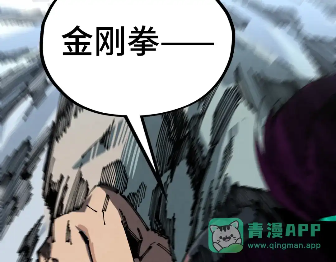 这一世我要当至尊 第543话 打人不打脸 第16页