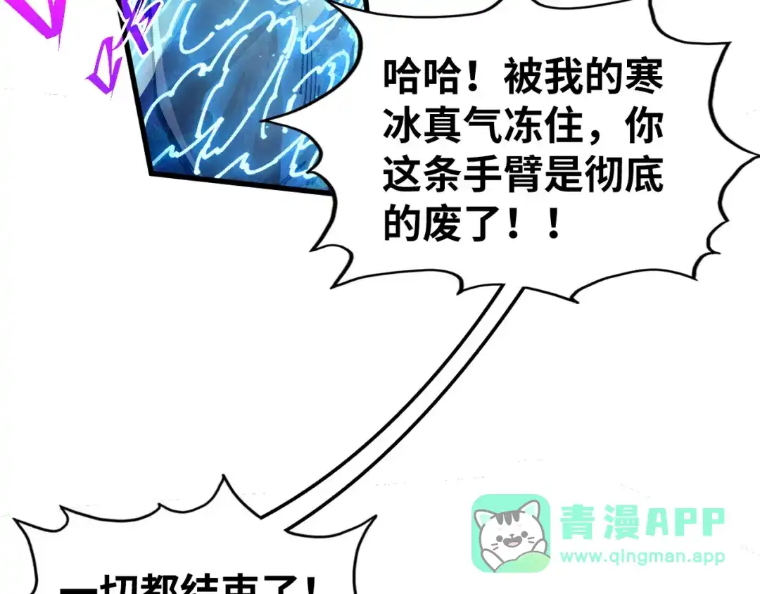 这一世我要当至尊 第543话 打人不打脸 第26页